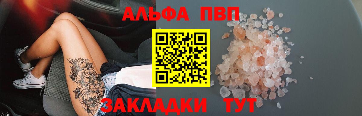 A-PVP VHQ Люберцы