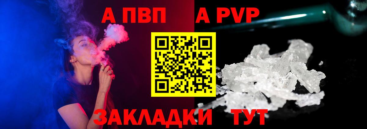 как найти   A PVP Соль  Вход с VPN  Люберцы  Alpha-PVP 