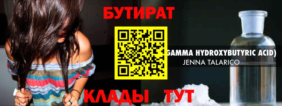 Бутират оксибутират  Люберцы 