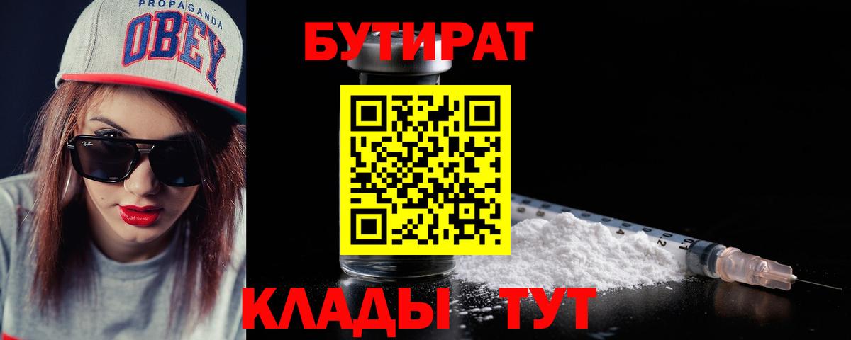 Бутират бутандиол  Бутират  Люберцы  Вход с VPN 