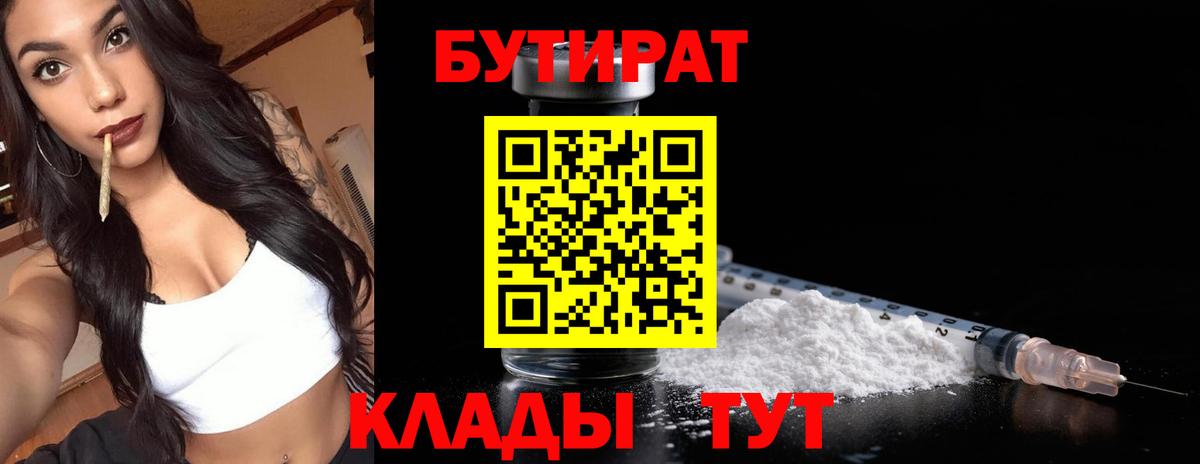 БУТИРАТ буратино Люберцы