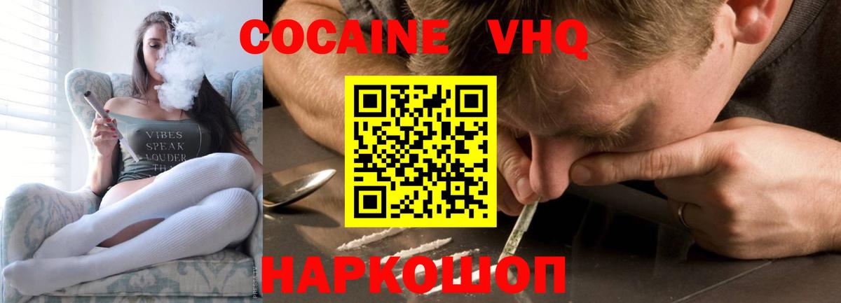 КОКАИН VHQ Люберцы