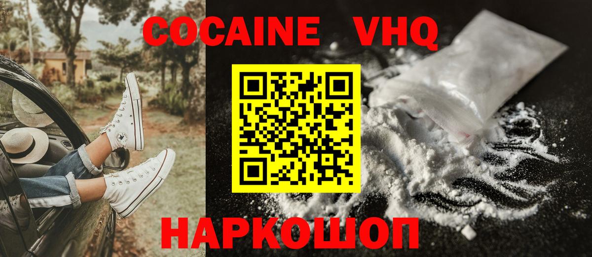 Cocaine Колумбийский  Люберцы  Кокаин  Кокаин VHQ 