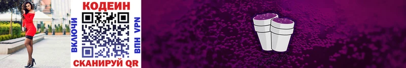 наркошоп  ОМГ ОМГ как войти  Кодеин Purple Drank  Люберцы 