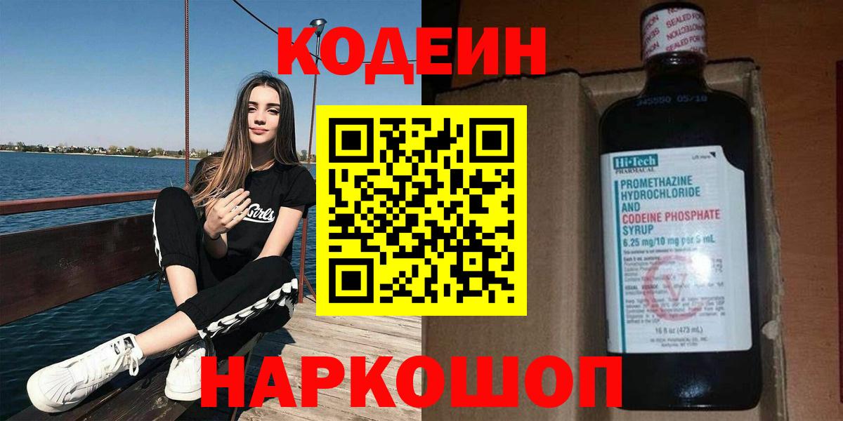 Codein напиток Lean (лин)  Люберцы  Codein напиток Lean (лин) 