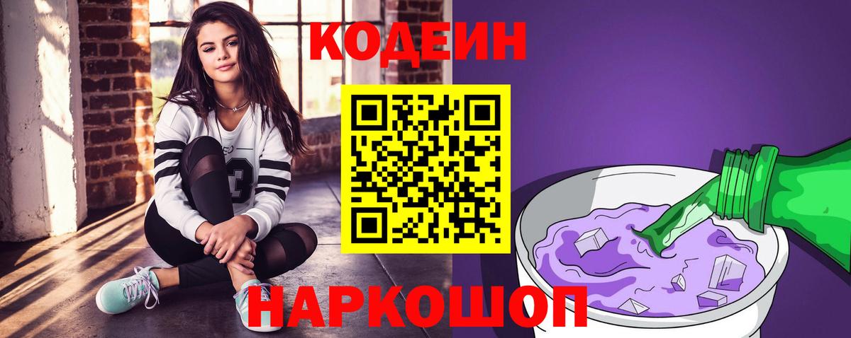 Люберцы  Кодеин напиток Lean (лин)  Вход с VPN 