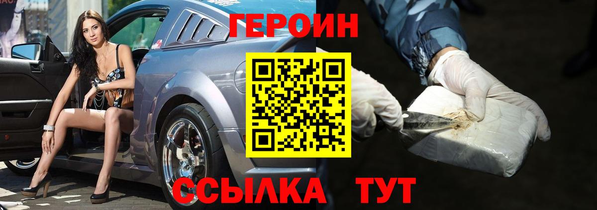 Героин Афган  Вход с VPN  Люберцы 