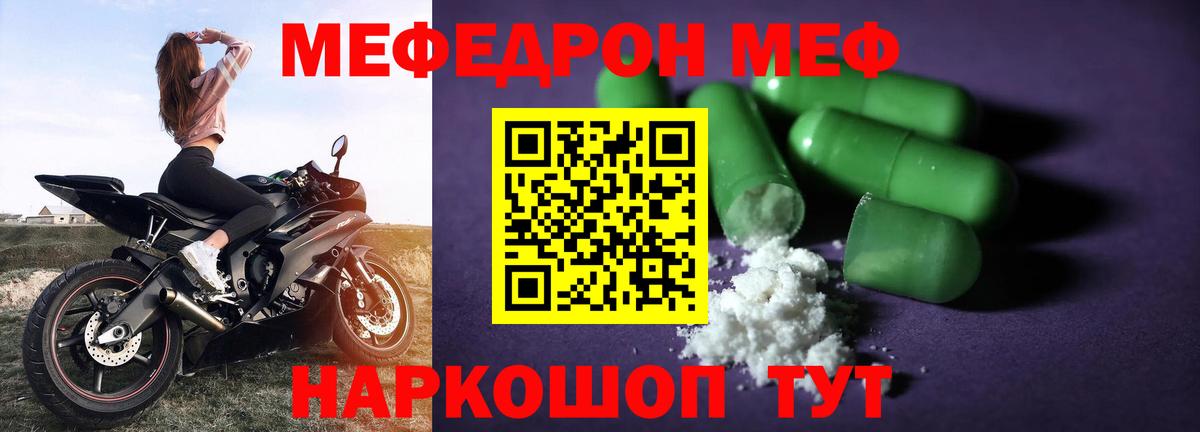 Меф мяу мяу кристаллы Люберцы