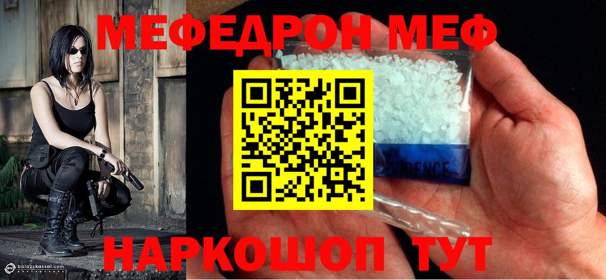 МЯУ-МЯУ  Мефедрон 4 MMC  Вход с VPN  Люберцы 