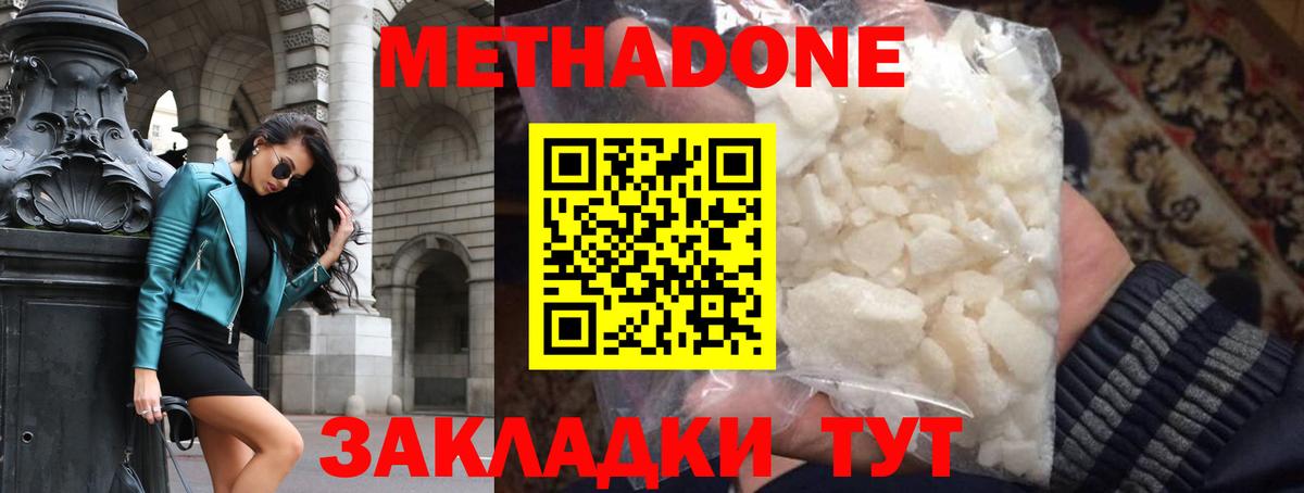 Метадон methadone Люберцы